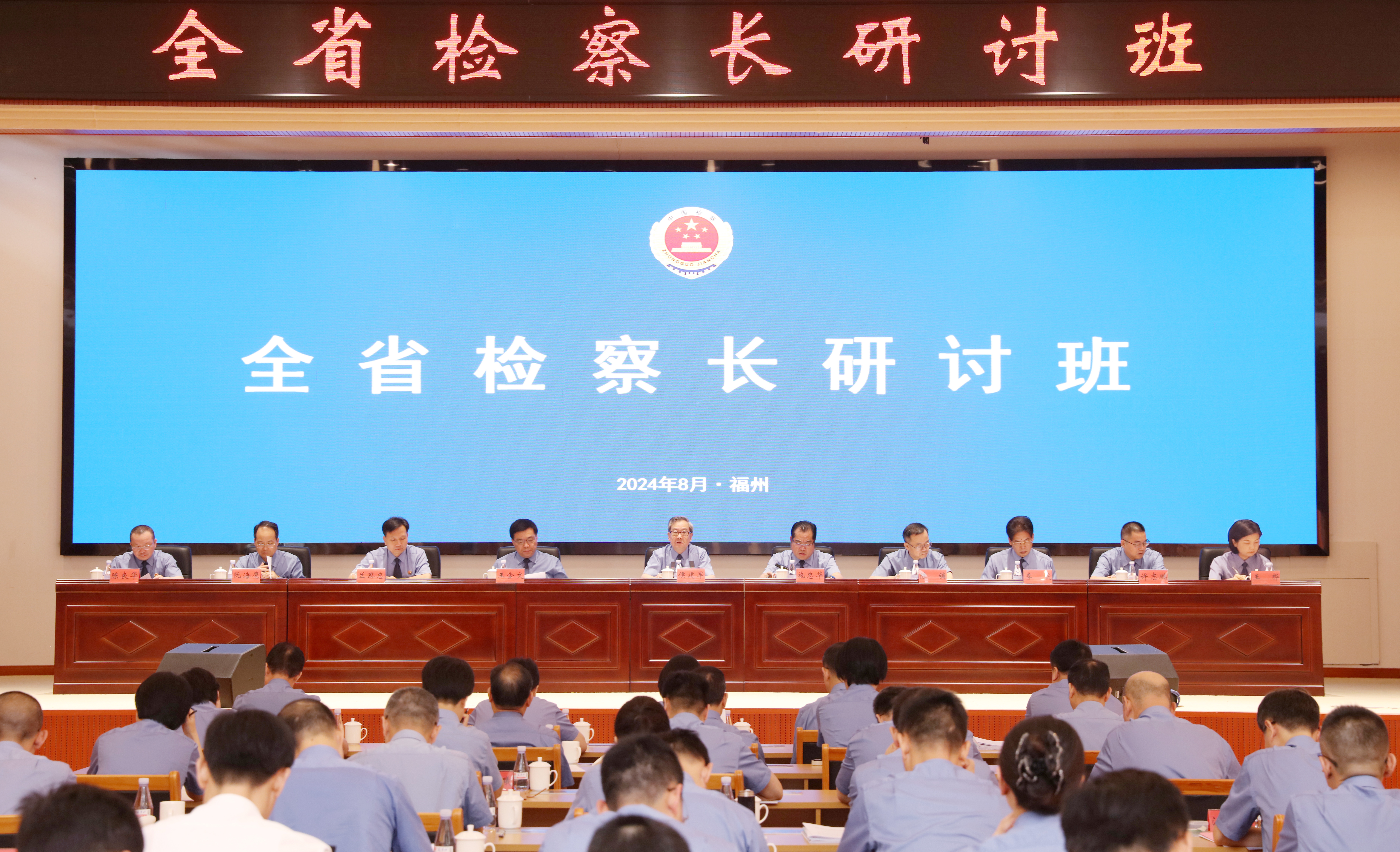 全面深化檢察改革 聚焦高質效辦好每一個案件——全省檢察長研討班在福州舉行